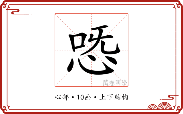 𢙸
