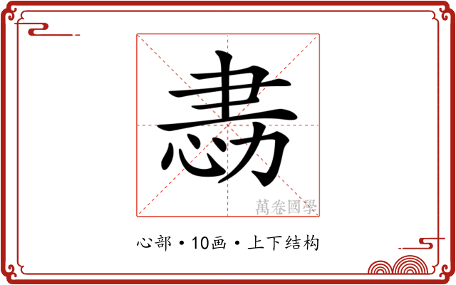 𢙻