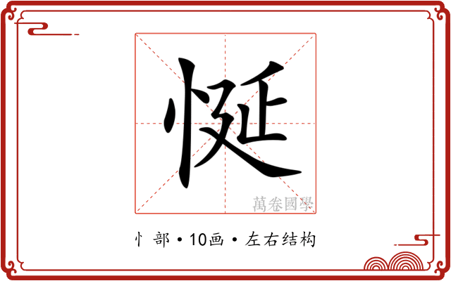 𢚀
