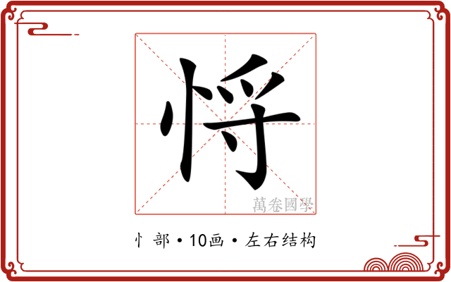 𢚃 𢚃