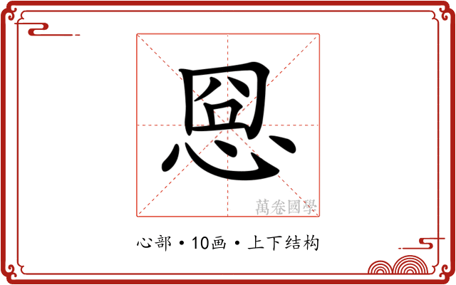 𢚊