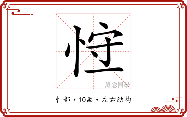 𢚍