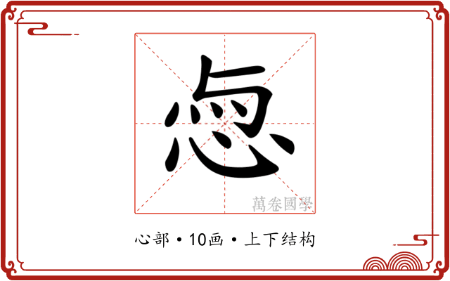 𢚎
