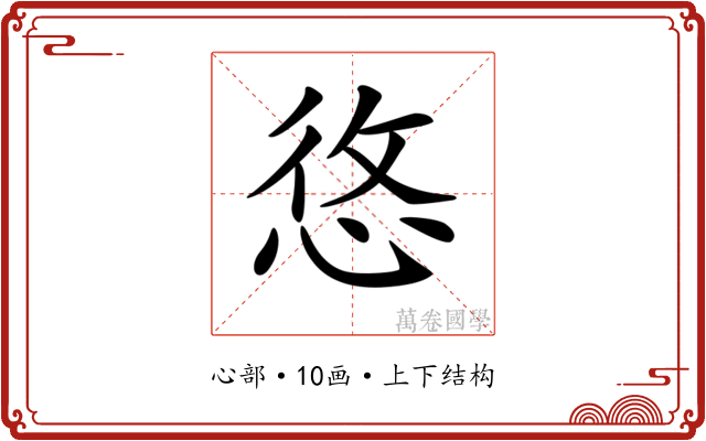 𢚐