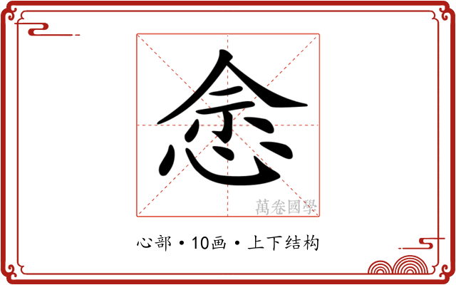 𢚒