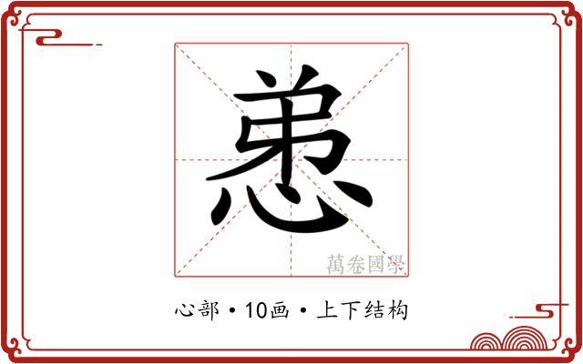 𢚖 𢚖
