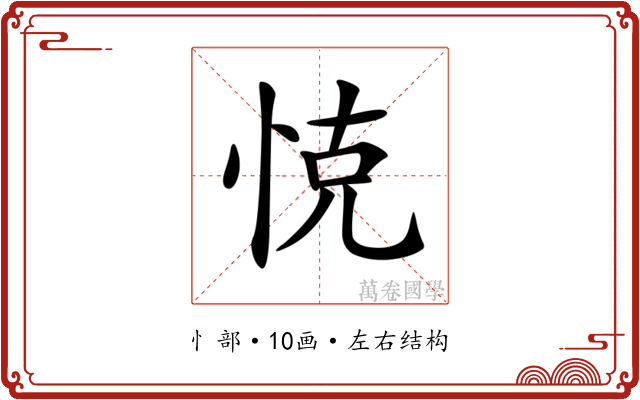 𢚛