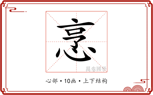𢚟