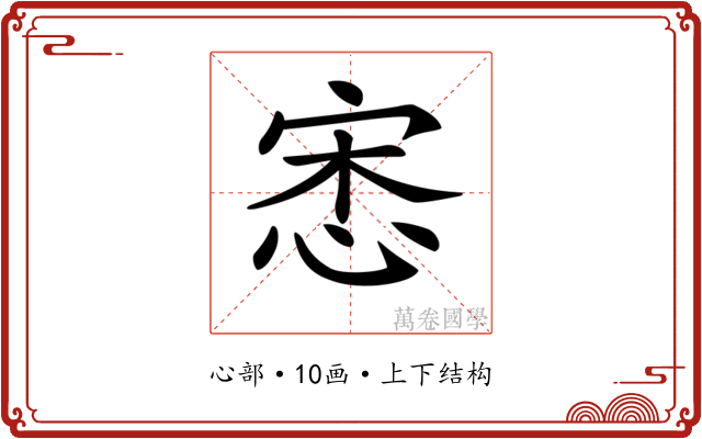 𢚠