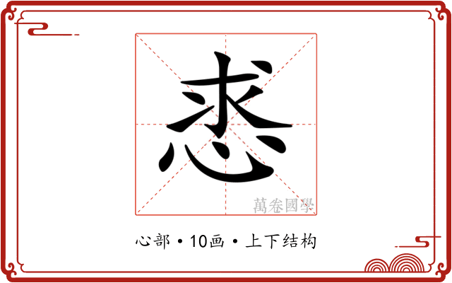 𢚡 𢚡