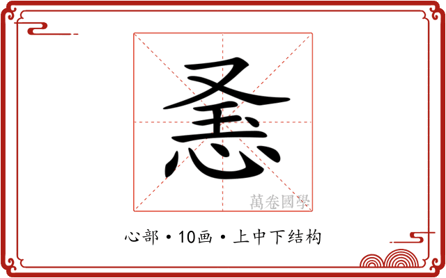 𢚥