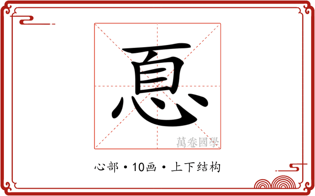 𢚧
