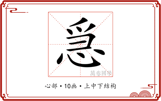 𢚩