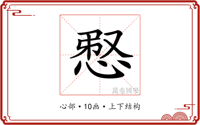 𢚫