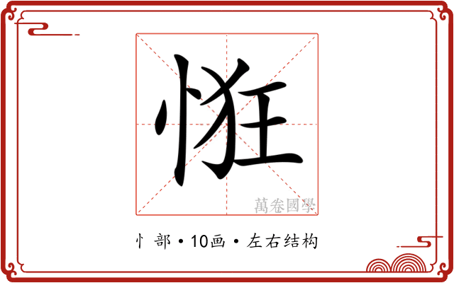 𢚯