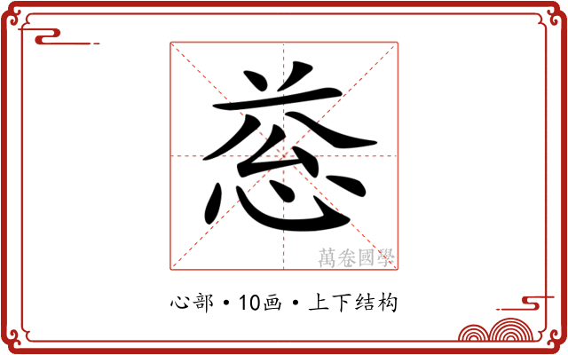𢚱