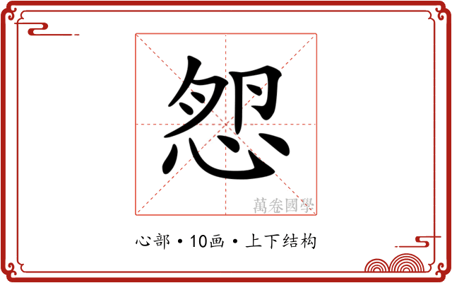 𢚿