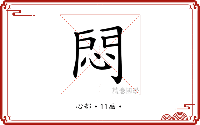 𢛀