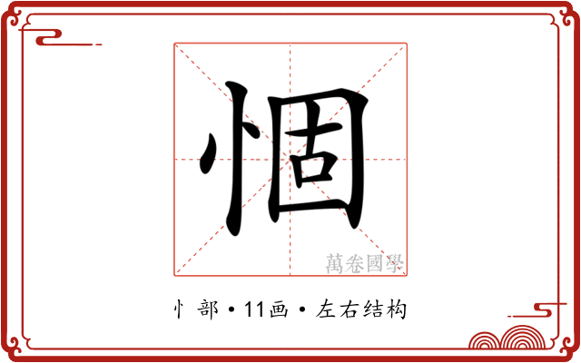 𢛅