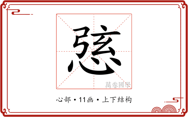 𢛆 𢛆
