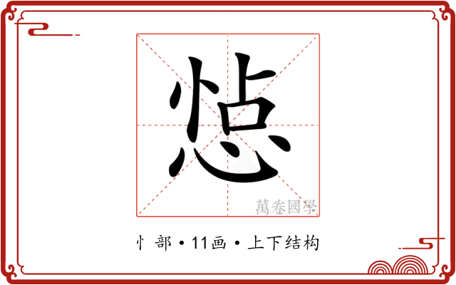 𢛈