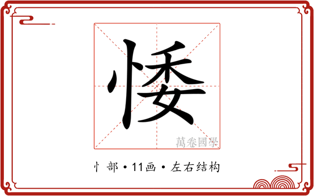 𢛊