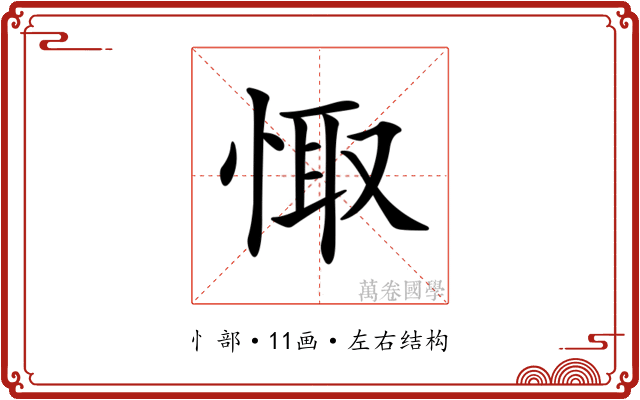 𢛏