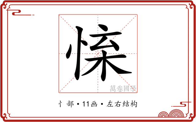𢛐