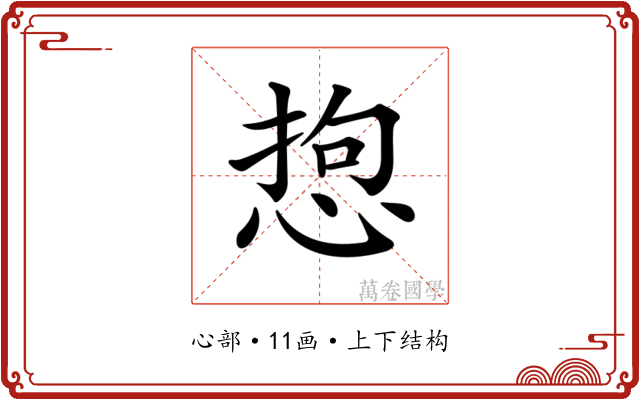 𢛑