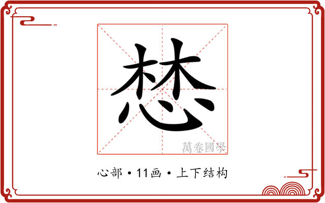 𢛓 𢛓