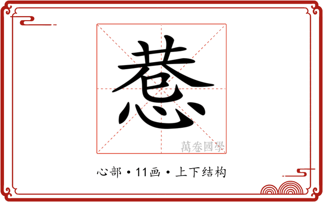 𢛖
