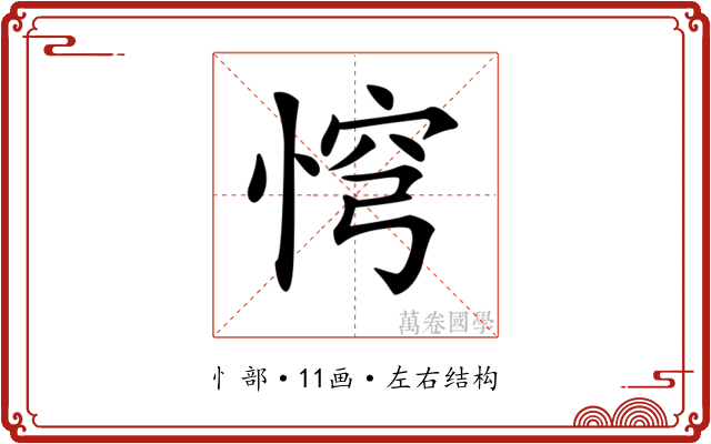 𢛙