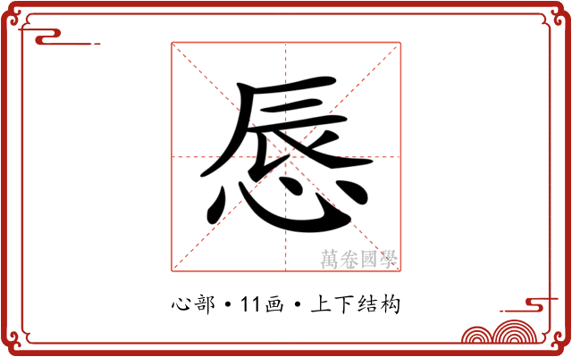 𢛚 𢛚