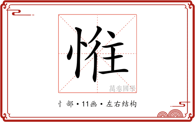 𢛛