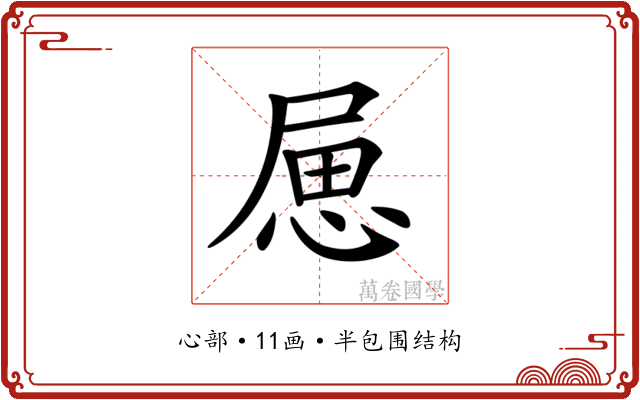 𢛥