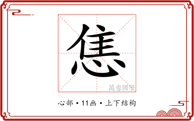 𢛧