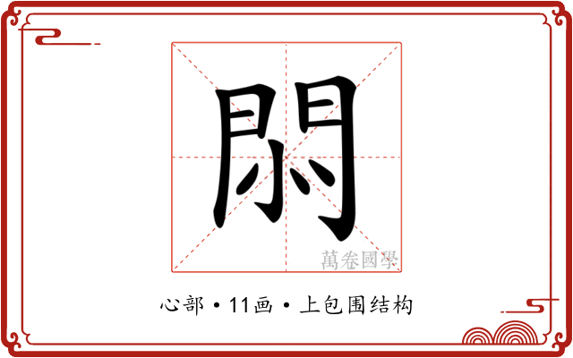 𢛩
