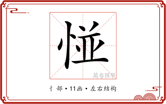 𢛰