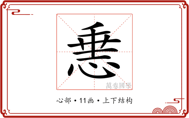 𢛲