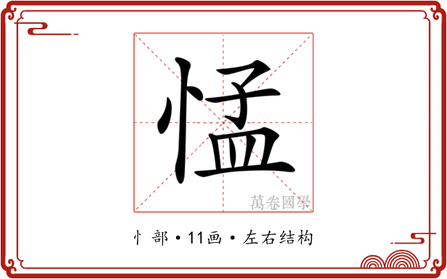 𢛴