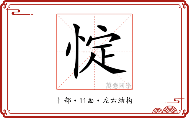 𢛸 𢛸