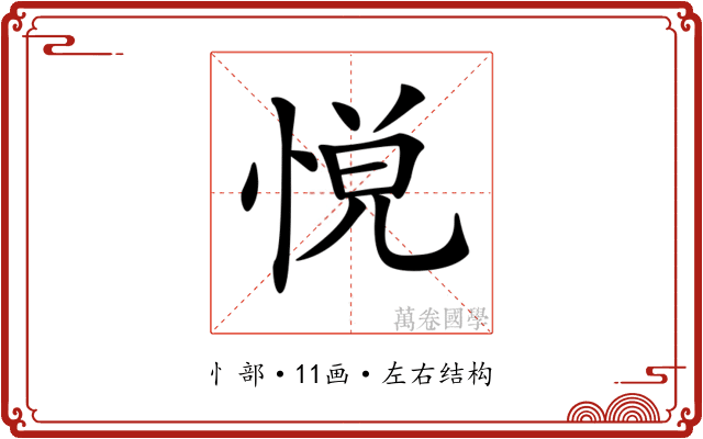 𢛹