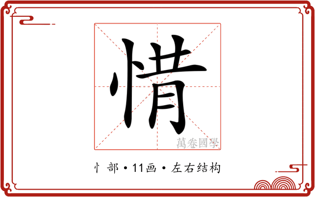 𢛻