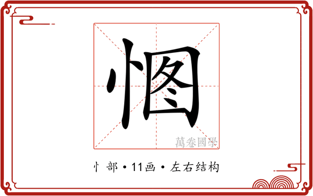 𢛾