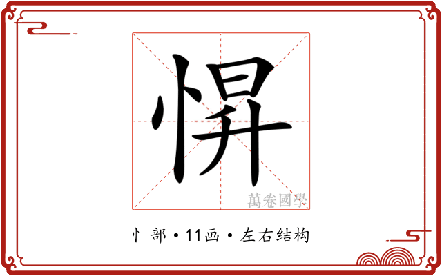𢛿