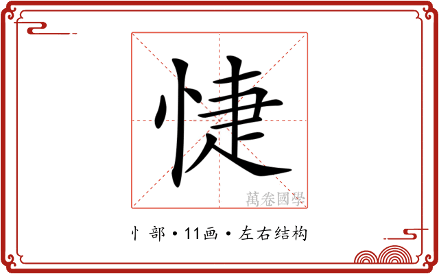 𢜀