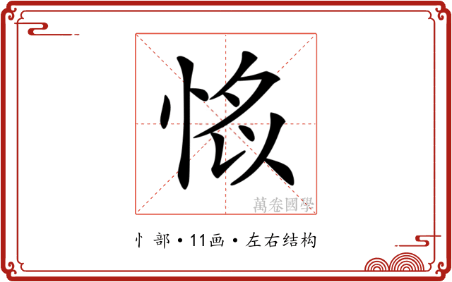 𢜁