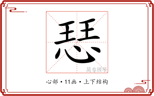 𢜈