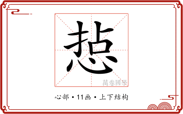 𢜋