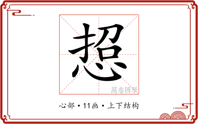 𢜌